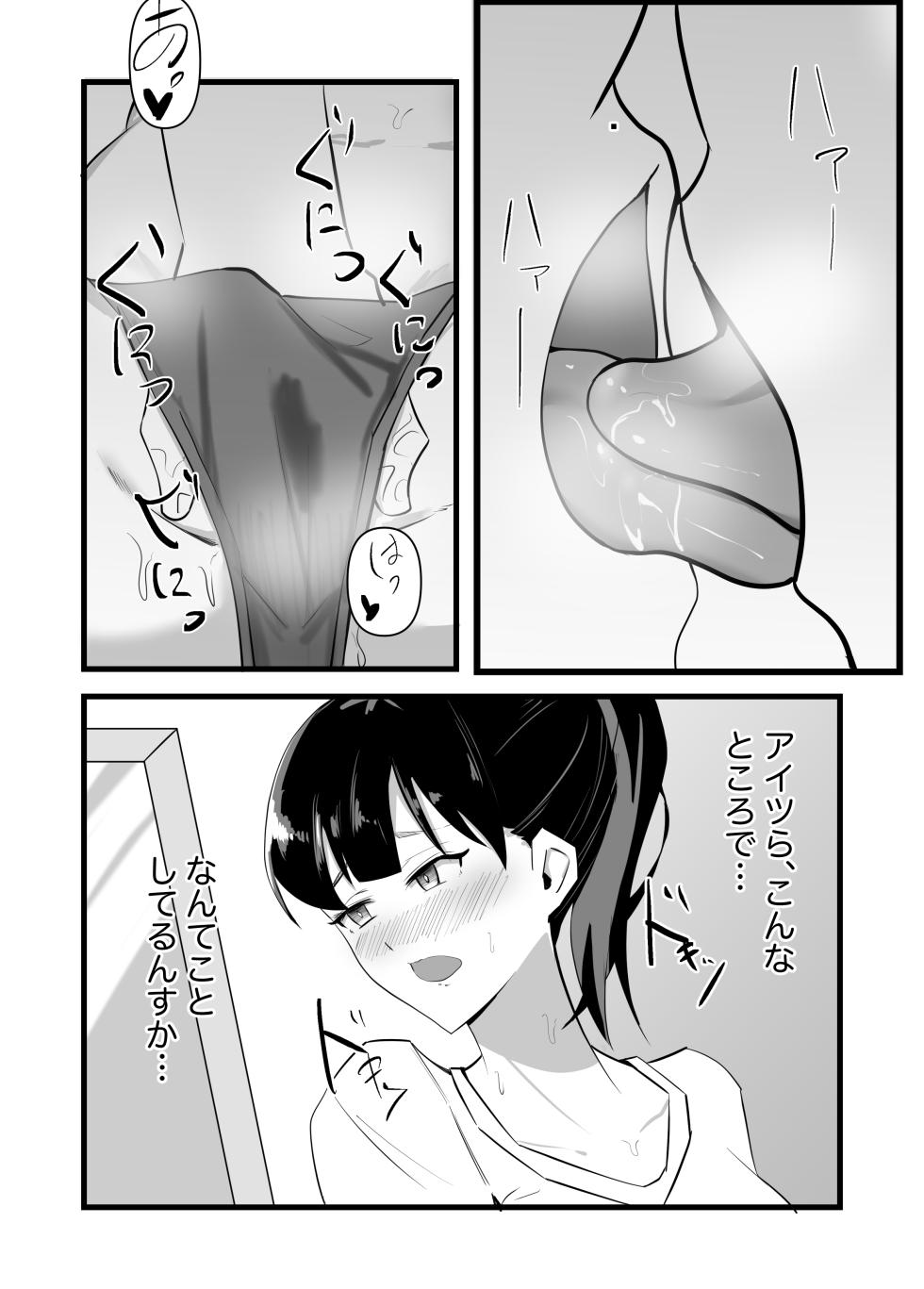 [Kuroda Moyashi] Suki datta Kouhai ga Uwagaki Sareru made - Page 14