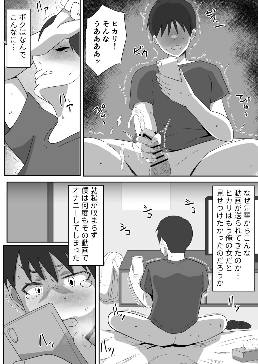 [Cloud Noise (Makuma Ikeru)] Boku no Suki na Kyonyuu Osananajimi ga Charao Senpai no Kanojo ni Natta Hi 2 - Page 32
