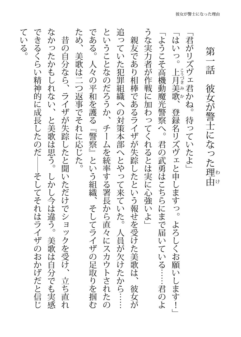 [FIGURE-HUGGING (Tourou, Hisui)] Elite Police Rizuve Midarawana no Sennyuu Mission [Digital] - Page 4