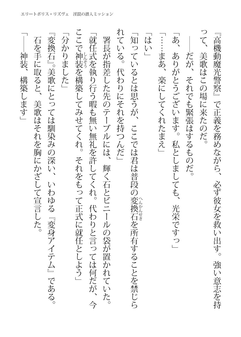 [FIGURE-HUGGING (Tourou, Hisui)] Elite Police Rizuve Midarawana no Sennyuu Mission [Digital] - Page 5