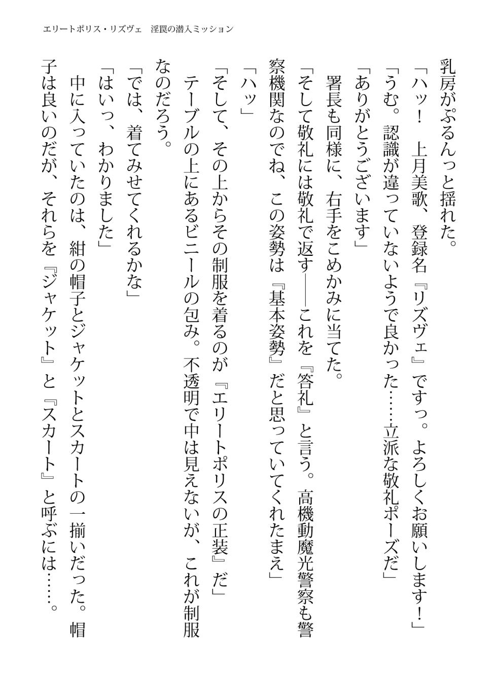 [FIGURE-HUGGING (Tourou, Hisui)] Elite Police Rizuve Midarawana no Sennyuu Mission [Digital] - Page 7