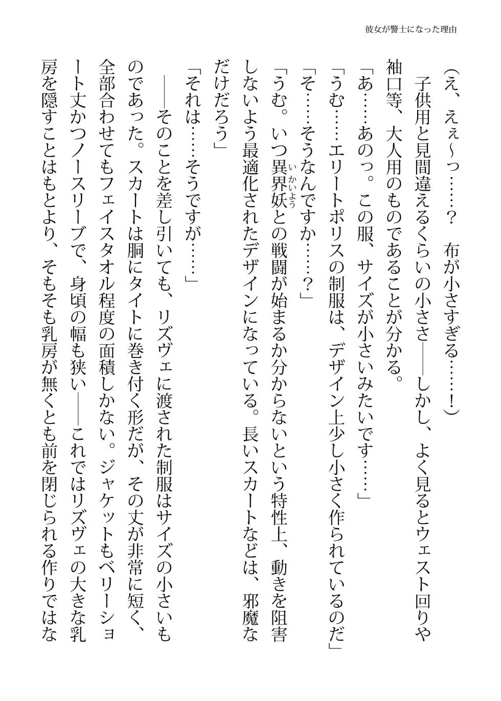 [FIGURE-HUGGING (Tourou, Hisui)] Elite Police Rizuve Midarawana no Sennyuu Mission [Digital] - Page 8