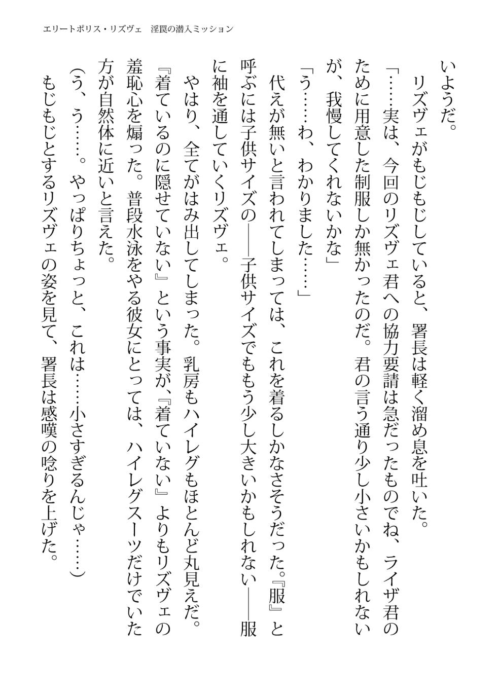 [FIGURE-HUGGING (Tourou, Hisui)] Elite Police Rizuve Midarawana no Sennyuu Mission [Digital] - Page 9
