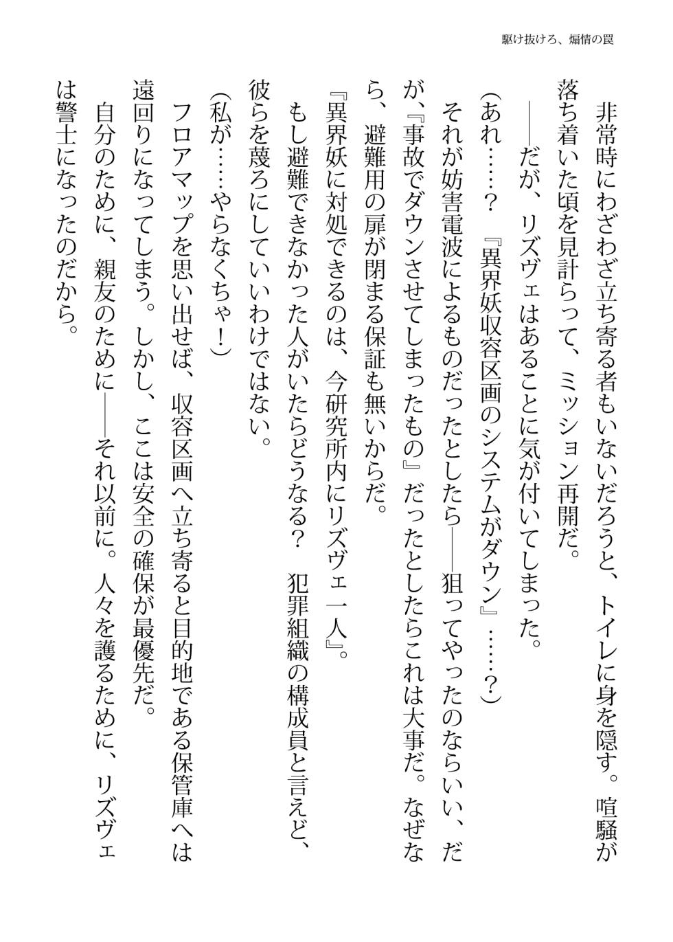 [FIGURE-HUGGING (Tourou, Hisui)] Elite Police Rizuve Midarawana no Sennyuu Mission [Digital] - Page 16