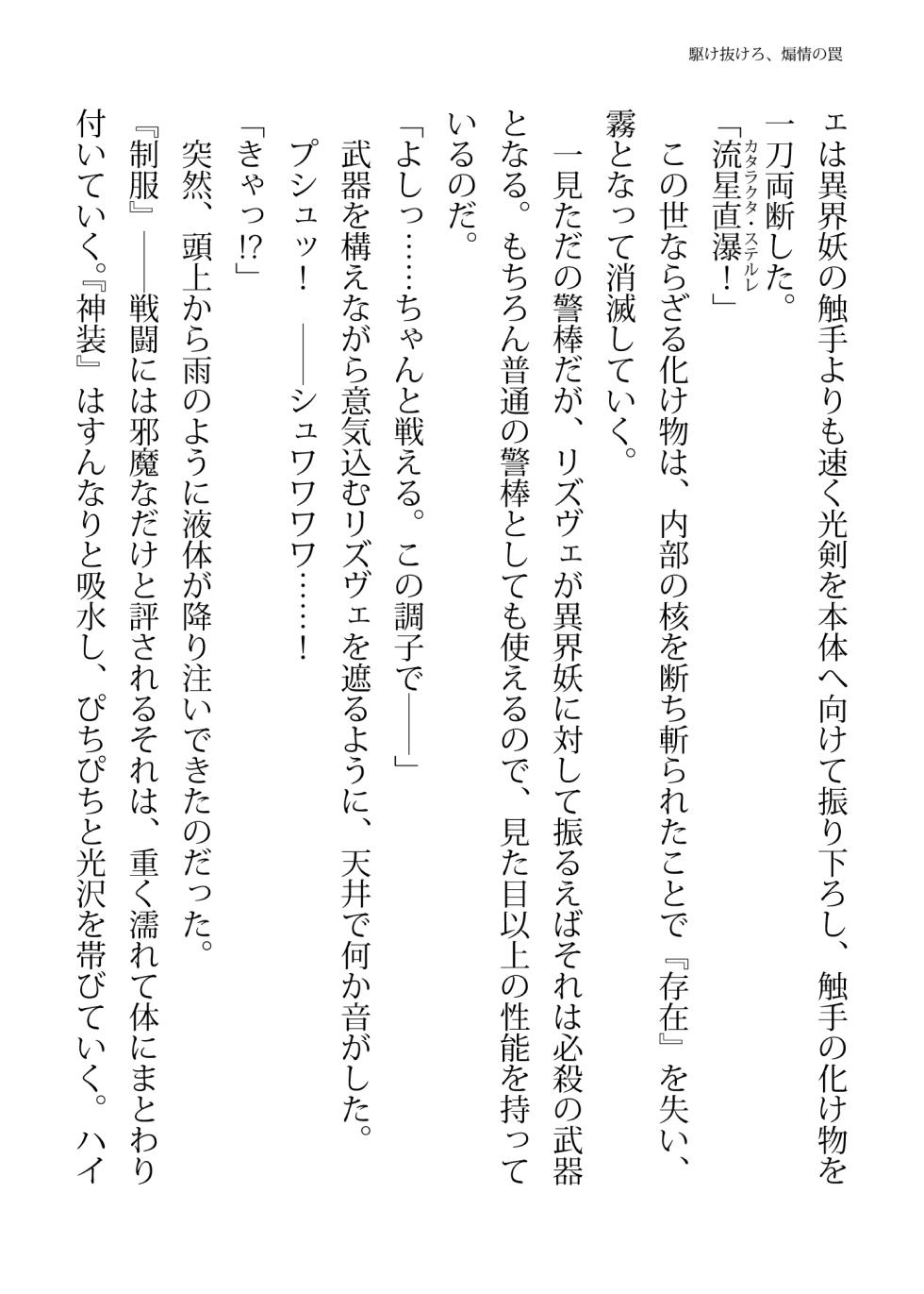 [FIGURE-HUGGING (Tourou, Hisui)] Elite Police Rizuve Midarawana no Sennyuu Mission [Digital] - Page 18