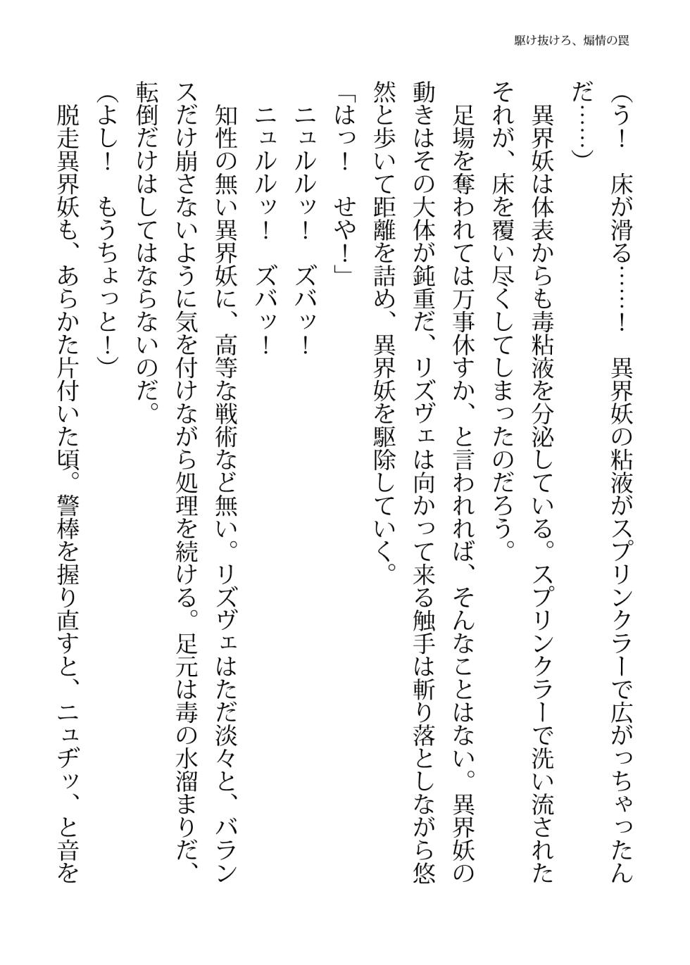 [FIGURE-HUGGING (Tourou, Hisui)] Elite Police Rizuve Midarawana no Sennyuu Mission [Digital] - Page 20