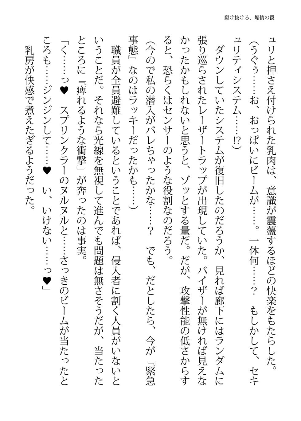 [FIGURE-HUGGING (Tourou, Hisui)] Elite Police Rizuve Midarawana no Sennyuu Mission [Digital] - Page 28