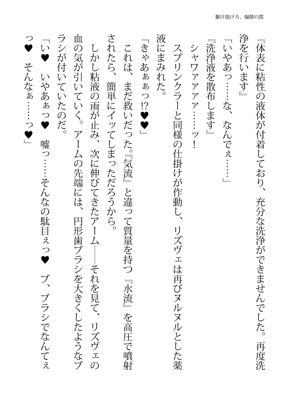 [FIGURE-HUGGING (Tourou, Hisui)] Elite Police Rizuve Midarawana no Sennyuu Mission [Digital] - Page 38