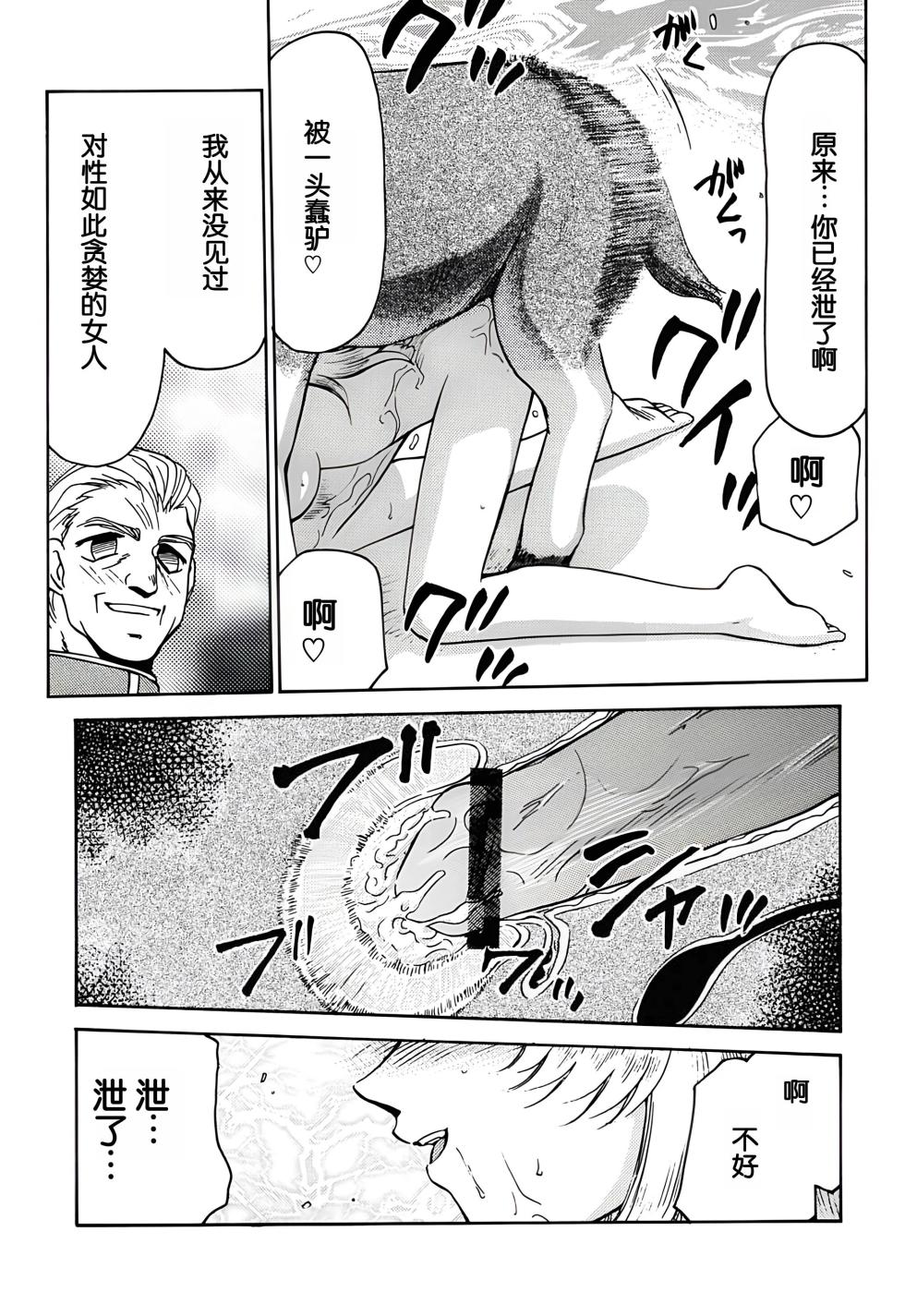 (C62) [LTM. (Taira Hajime)] Nise DRAGON BLOOD! 11. [Chinese] [WindSong个人汉化] - Page 23