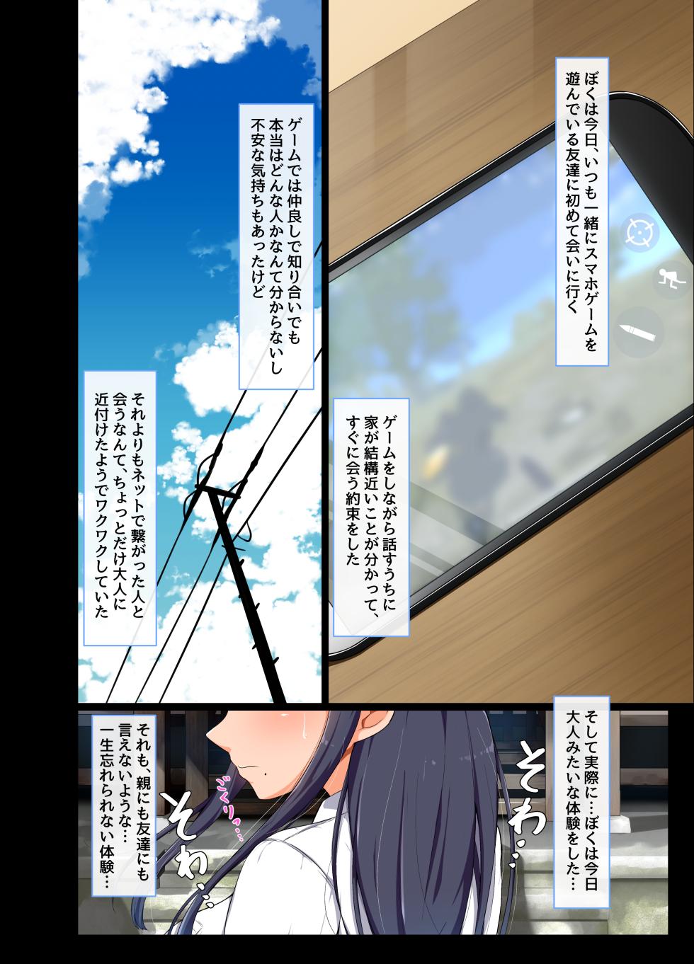 [Nhoo Chitai (Emasson)] Game de Shiriatta Onee-chan ga Boku ni Kimochi Koto o Oshietekureta - Page 2