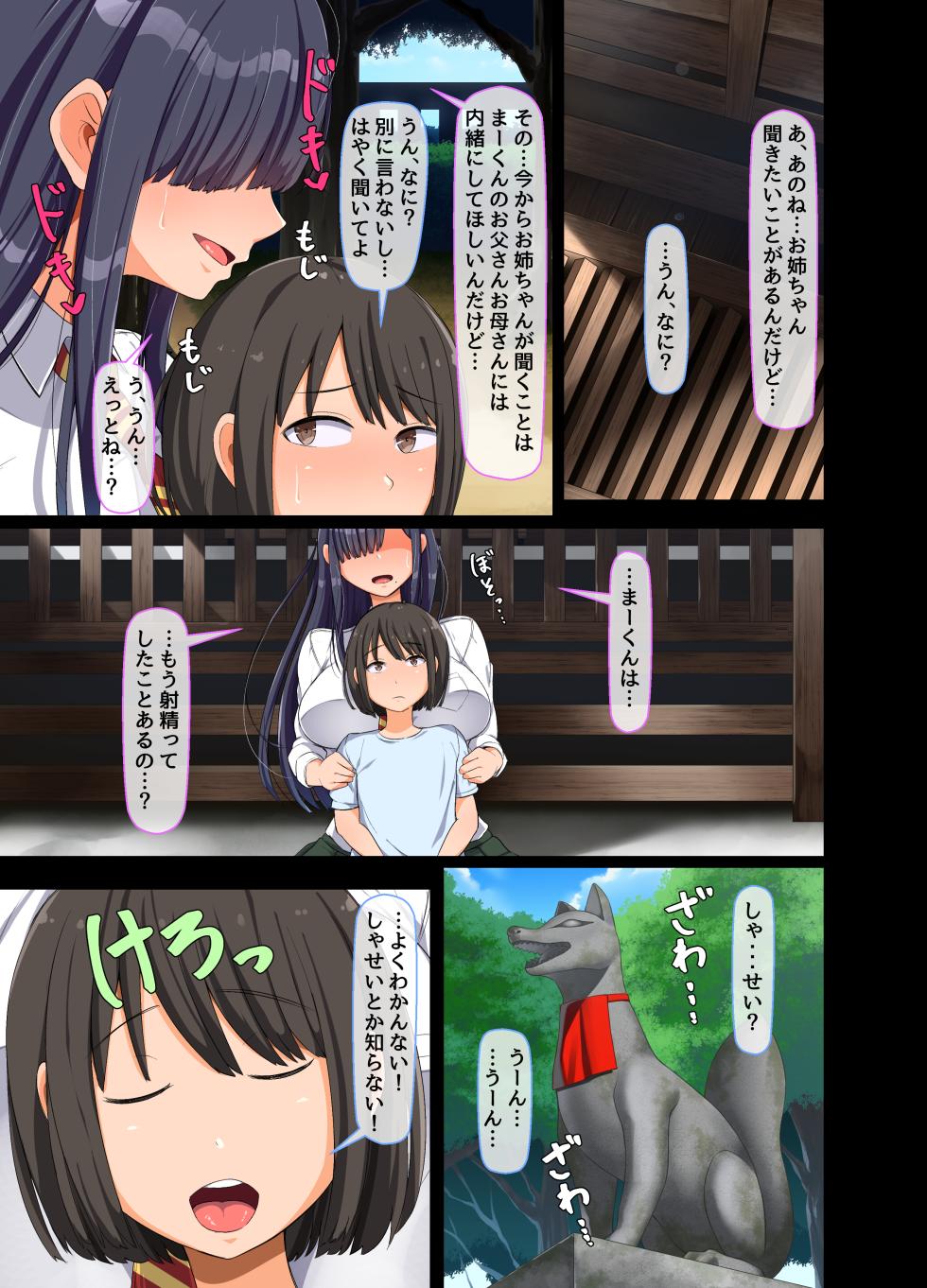 [Nhoo Chitai (Emasson)] Game de Shiriatta Onee-chan ga Boku ni Kimochi Koto o Oshietekureta - Page 7