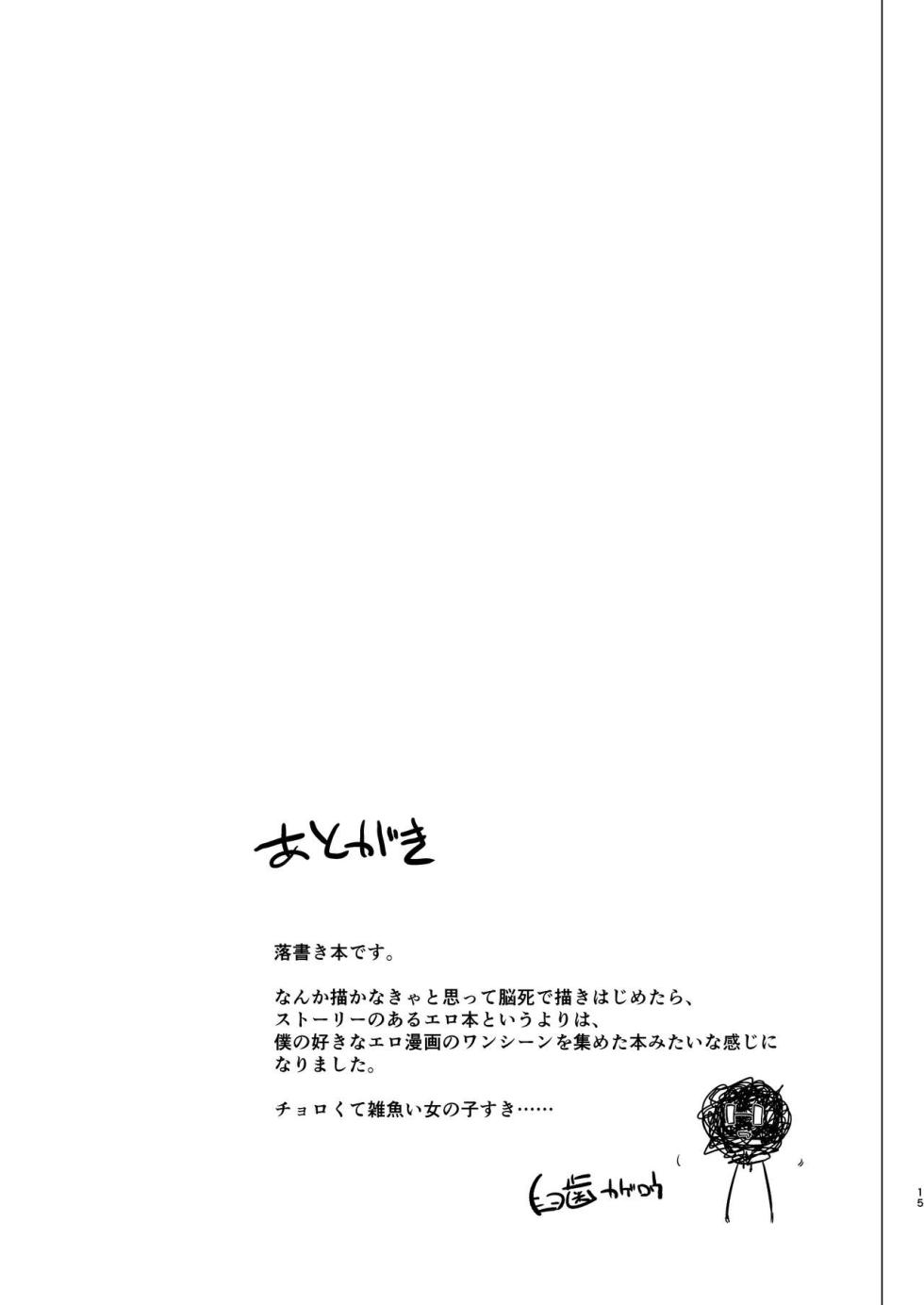 [Inraku Tonbo (Usuba Kagerou)] Mitame wa Tsuyoki dakedo Jitsu wa Kuso Zako na Onee-chan o Buchi Okasu Hon [Chinese] [广铁集团个人汉化] [Digital] - Page 13