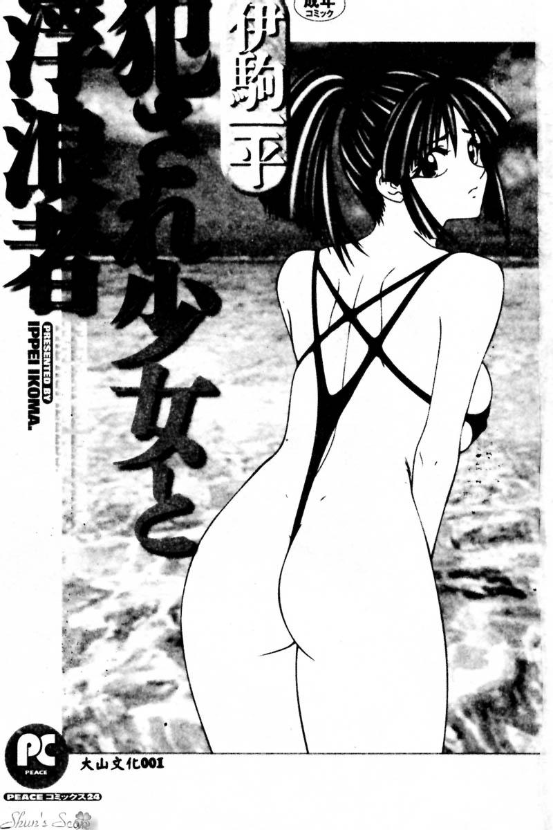[Ikoma Ippei] Okasare Shoujo to Furousha - The Raped Girls and The Homeless. [Chinese] - Page 2