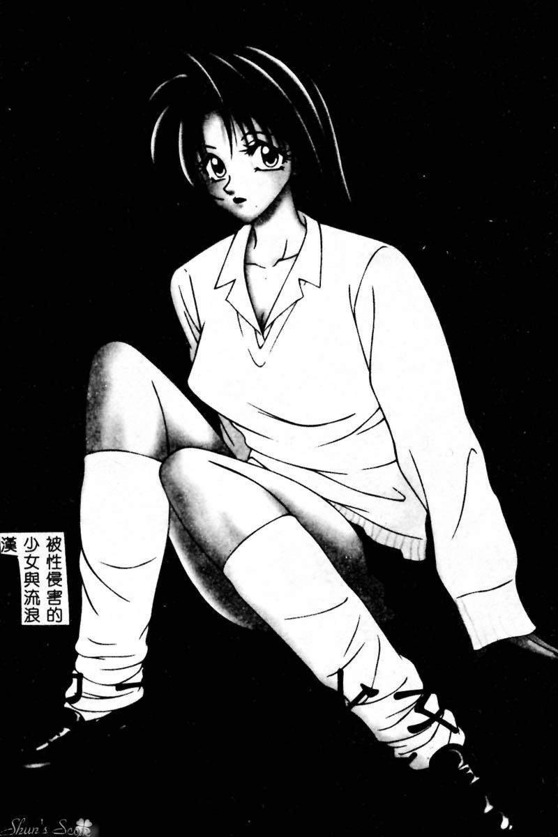 [Ikoma Ippei] Okasare Shoujo to Furousha - The Raped Girls and The Homeless. [Chinese] - Page 4