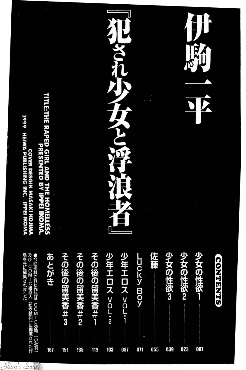 [Ikoma Ippei] Okasare Shoujo to Furousha - The Raped Girls and The Homeless. [Chinese] - Page 5