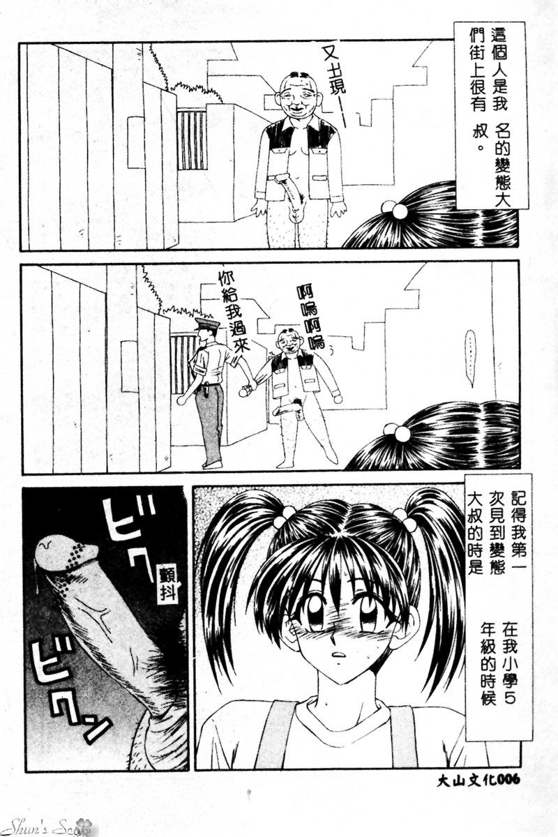 [Ikoma Ippei] Okasare Shoujo to Furousha - The Raped Girls and The Homeless. [Chinese] - Page 7