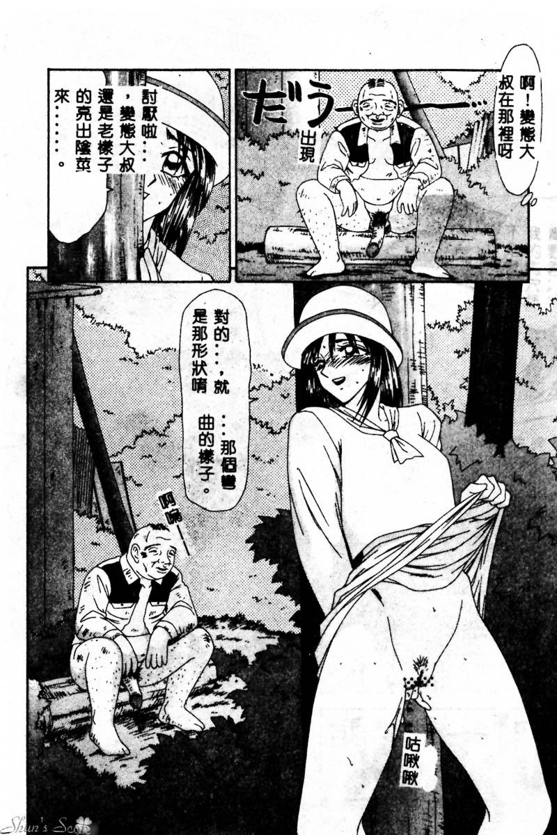 [Ikoma Ippei] Okasare Shoujo to Furousha - The Raped Girls and The Homeless. [Chinese] - Page 13