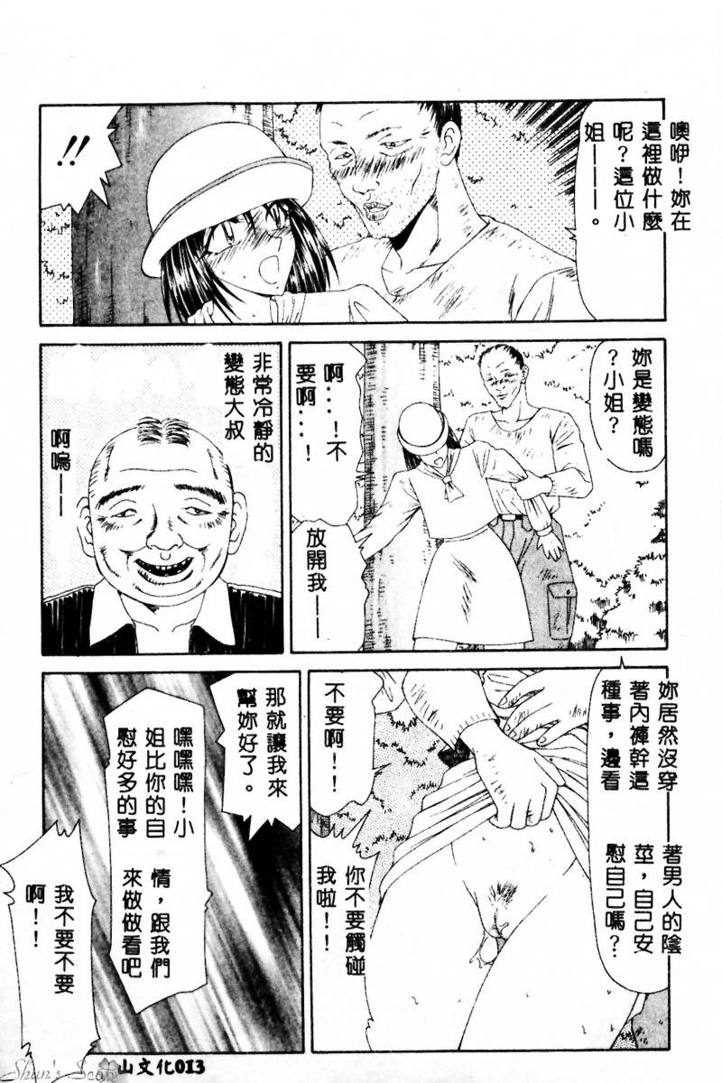 [Ikoma Ippei] Okasare Shoujo to Furousha - The Raped Girls and The Homeless. [Chinese] - Page 14