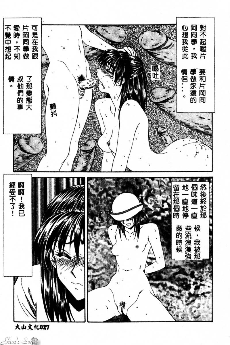 [Ikoma Ippei] Okasare Shoujo to Furousha - The Raped Girls and The Homeless. [Chinese] - Page 28