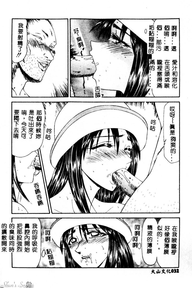 [Ikoma Ippei] Okasare Shoujo to Furousha - The Raped Girls and The Homeless. [Chinese] - Page 33