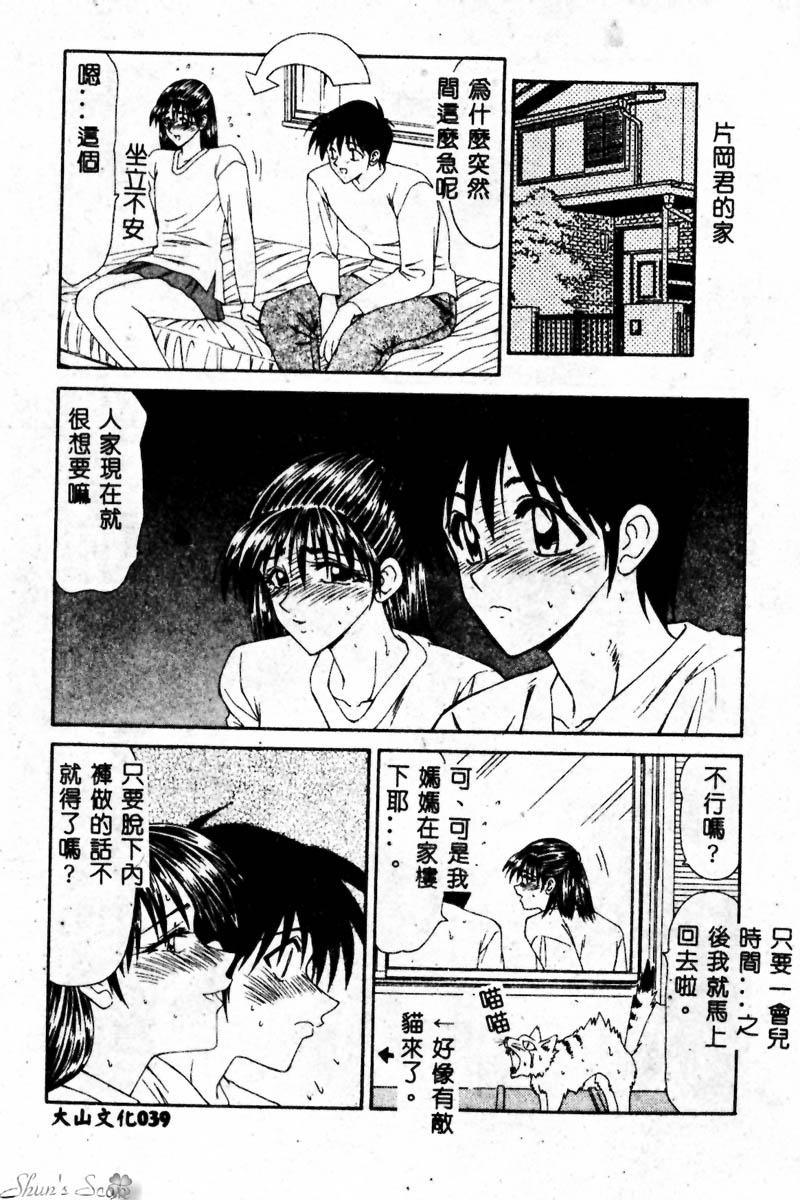[Ikoma Ippei] Okasare Shoujo to Furousha - The Raped Girls and The Homeless. [Chinese] - Page 40