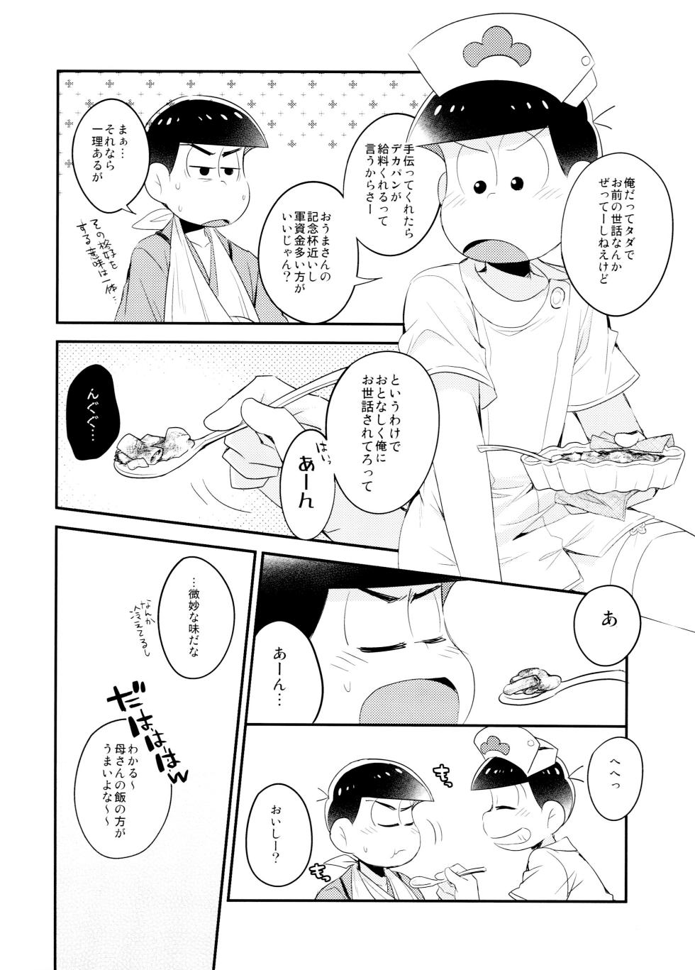[Hipopotamasu (Hipopo)] Hakui no SweetDevil (Osomatsu-san) - Page 6