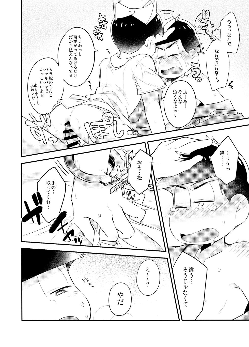 [Hipopotamasu (Hipopo)] Hakui no SweetDevil (Osomatsu-san) - Page 18