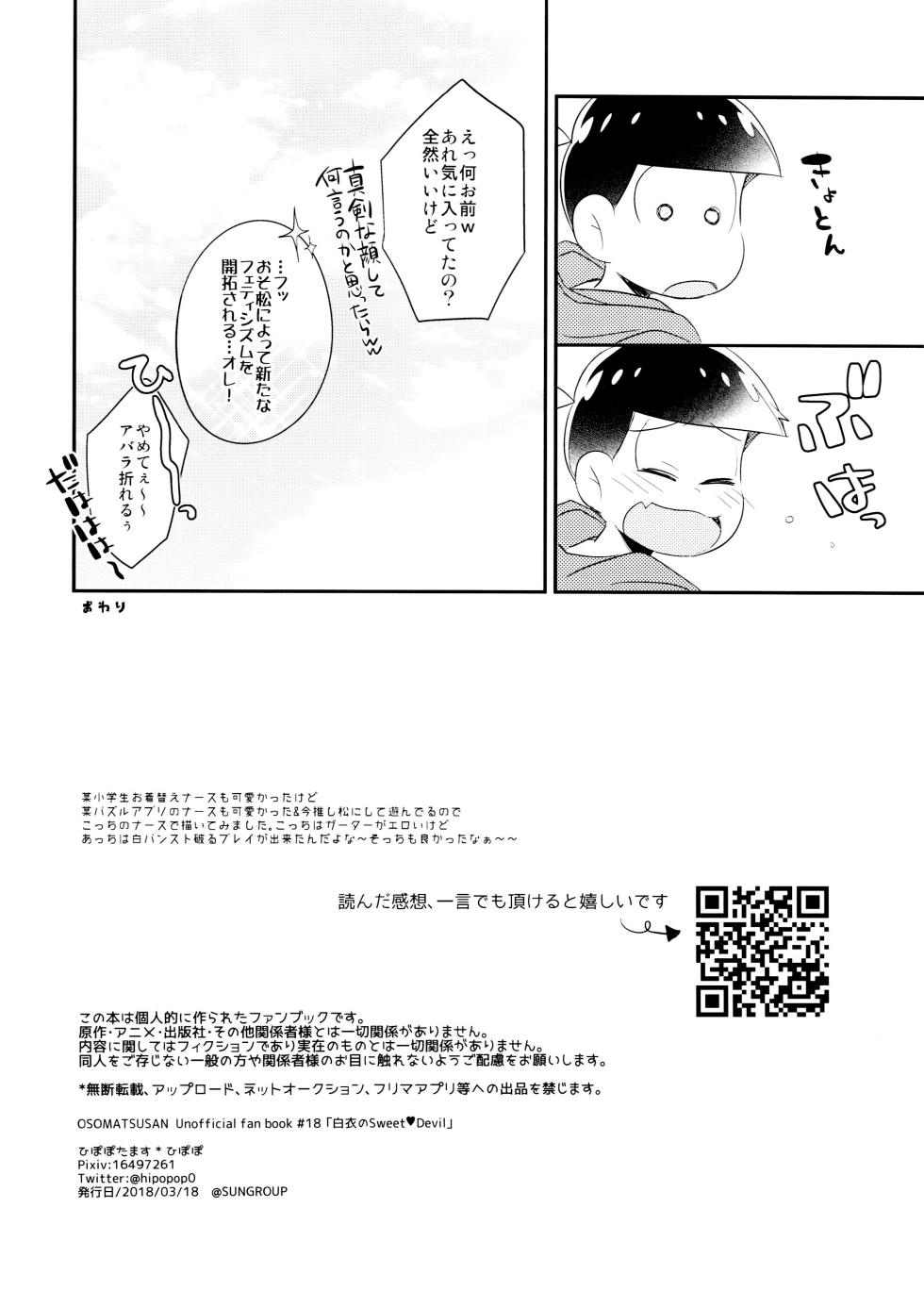 [Hipopotamasu (Hipopo)] Hakui no SweetDevil (Osomatsu-san) - Page 32