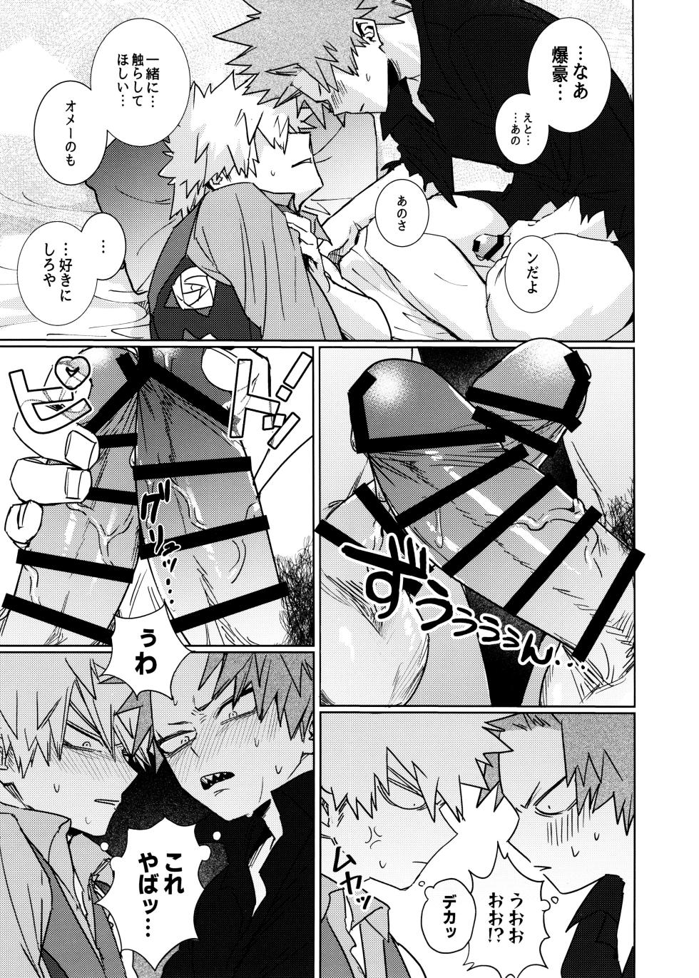 (Tonari no Nitro 4) [Pinaiyo. (Pinari)] One Night Rose (My Hero Academia) - Page 19