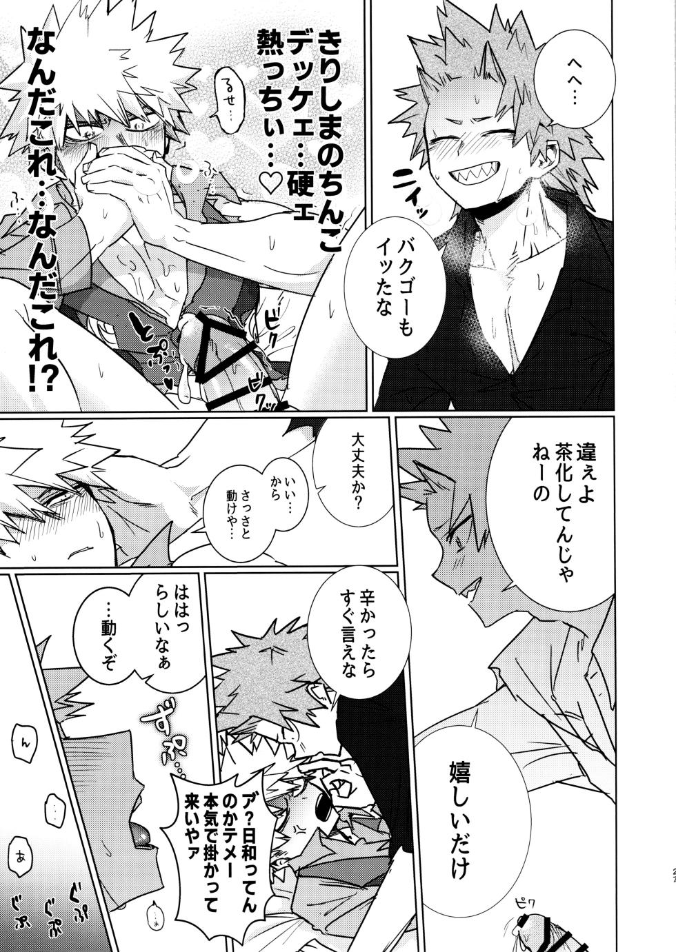 (Tonari no Nitro 4) [Pinaiyo. (Pinari)] One Night Rose (My Hero Academia) - Page 27