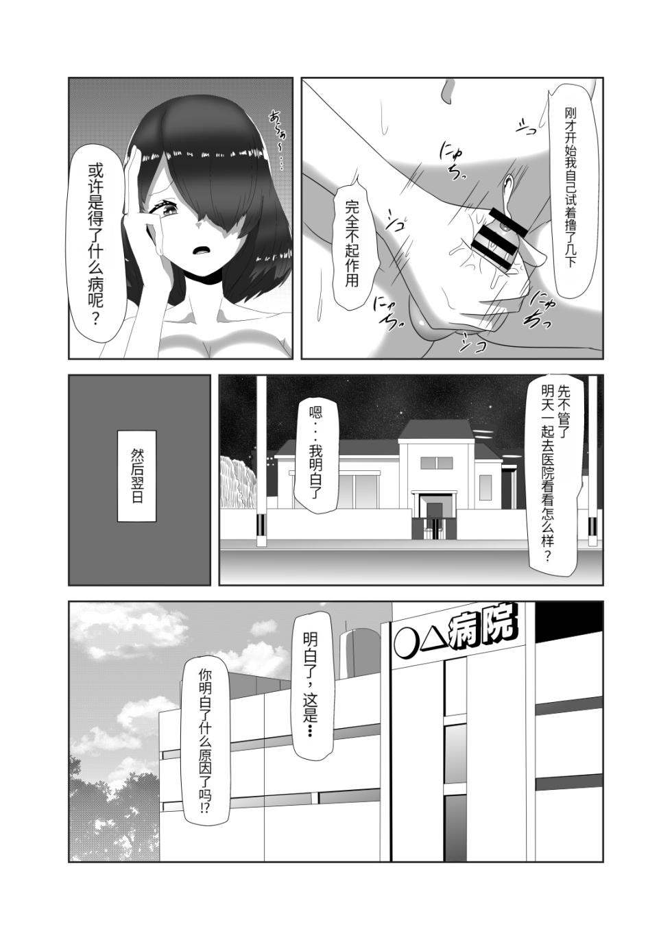 [Nitiniti Sowa (Apacchi)] Futanari Kazoku no Papa Chiryou Nisshi ~Mama no Turn~ [Chinese] [药娘小月个人机翻] - Page 5