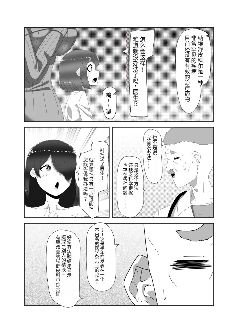 [Nitiniti Sowa (Apacchi)] Futanari Kazoku no Papa Chiryou Nisshi ~Mama no Turn~ [Chinese] [药娘小月个人机翻] - Page 7