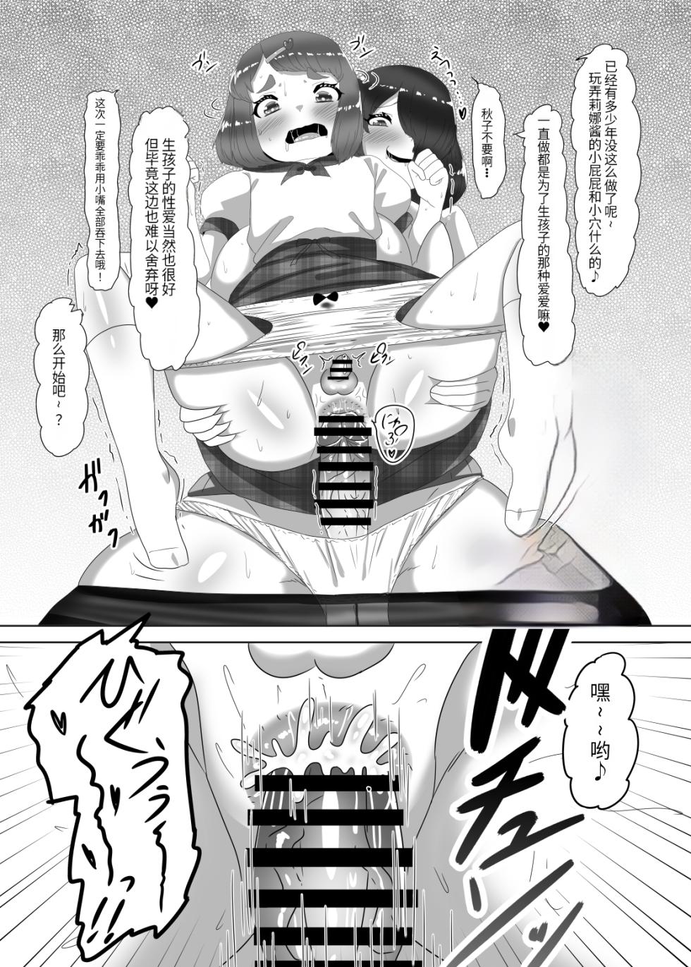 [Nitiniti Sowa (Apacchi)] Futanari Kazoku no Papa Chiryou Nisshi ~Mama no Turn~ [Chinese] [药娘小月个人机翻] - Page 34