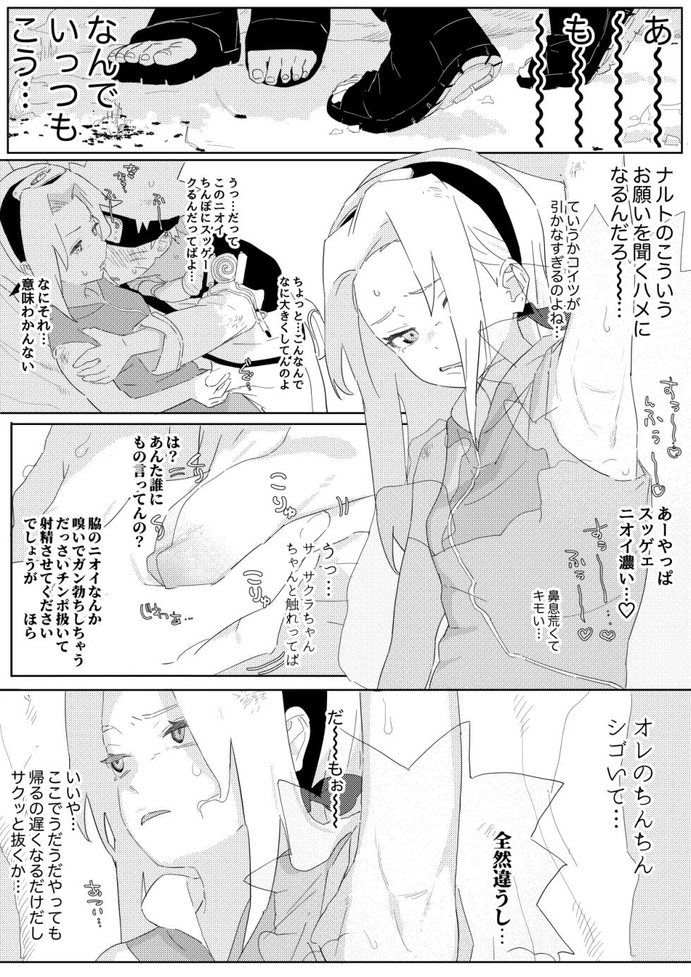 [5Nan] NaruSaku Manga (Naruto) - Page 2
