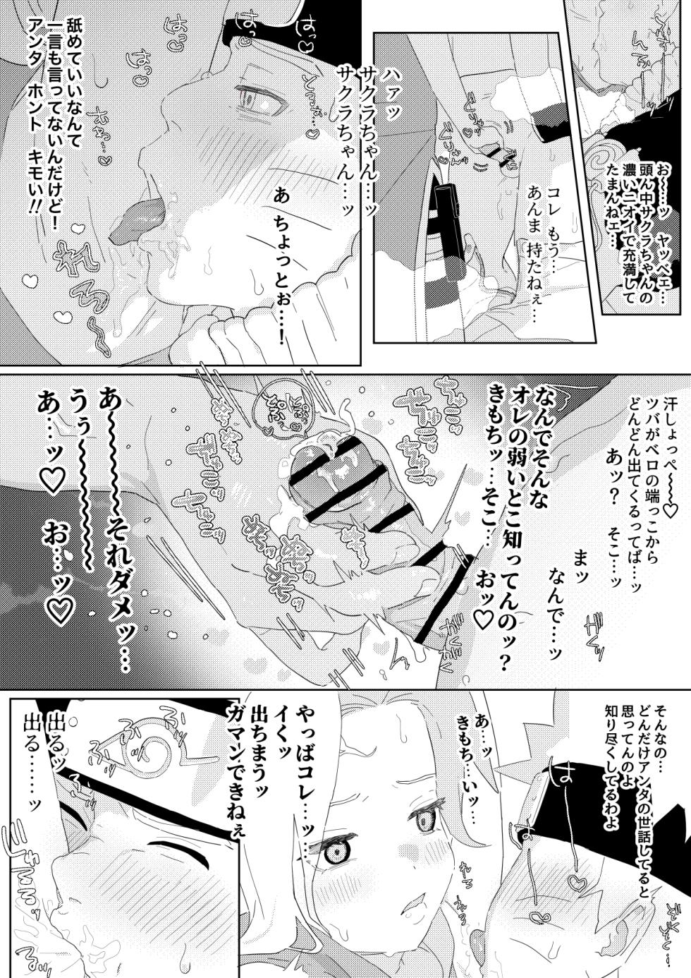 [5Nan] NaruSaku Manga (Naruto) - Page 3