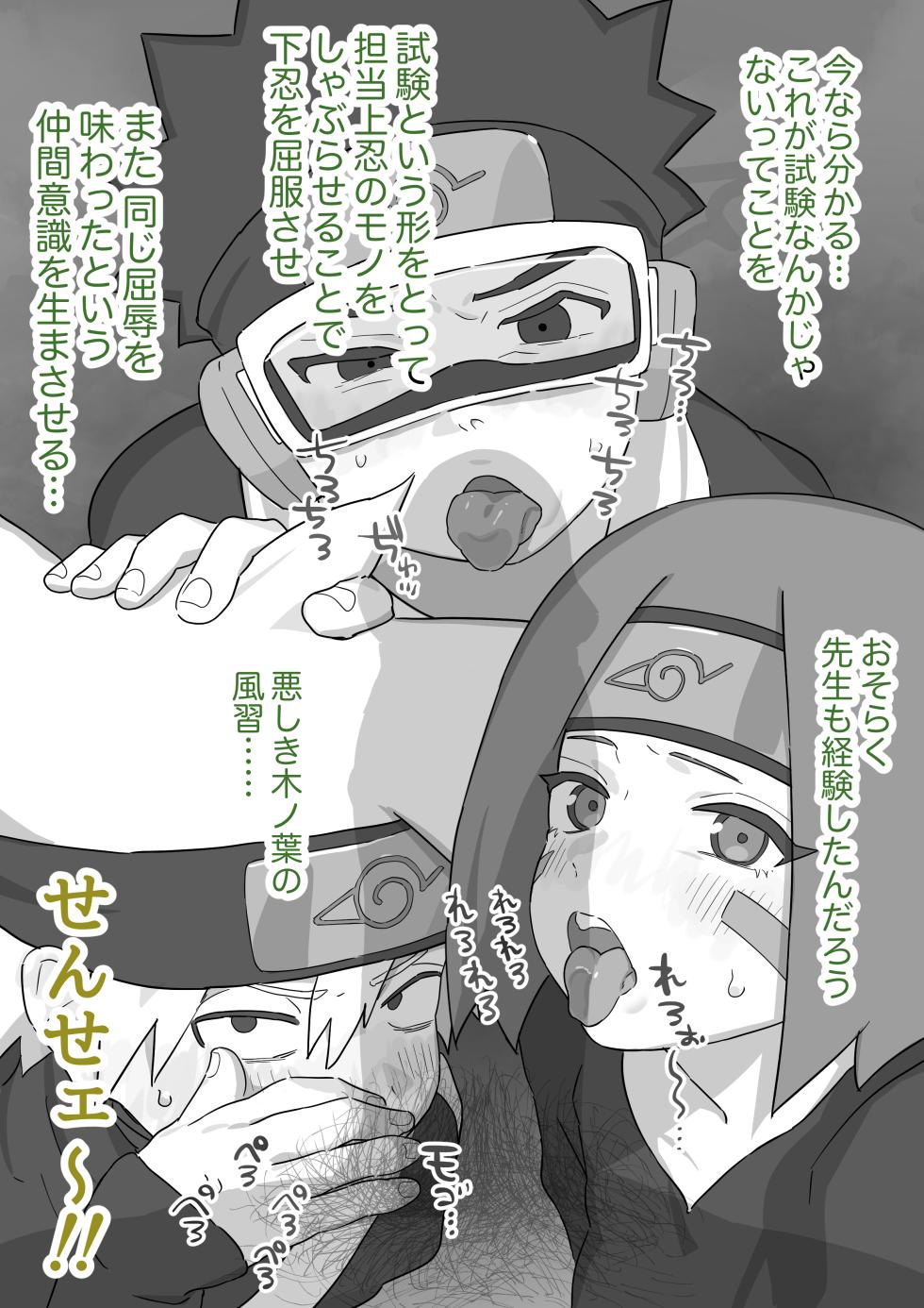 [5Nan] Suzutori Enshuu-go no Kakusareta Dai 2 no Shiken!? Sensei no Chinchin o 5-bu Inai ni Shasei Sasenaito Mata Ninja Gakkou kara Yarinaoshi datteba yo! (Naruto) - Page 12