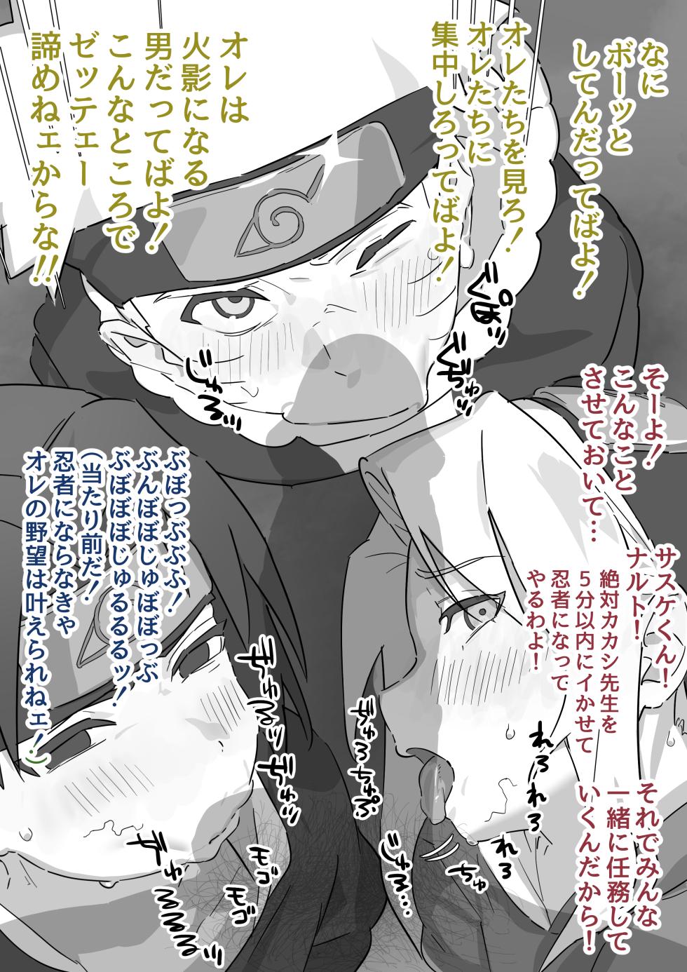 [5Nan] Suzutori Enshuu-go no Kakusareta Dai 2 no Shiken!? Sensei no Chinchin o 5-bu Inai ni Shasei Sasenaito Mata Ninja Gakkou kara Yarinaoshi datteba yo! (Naruto) - Page 14