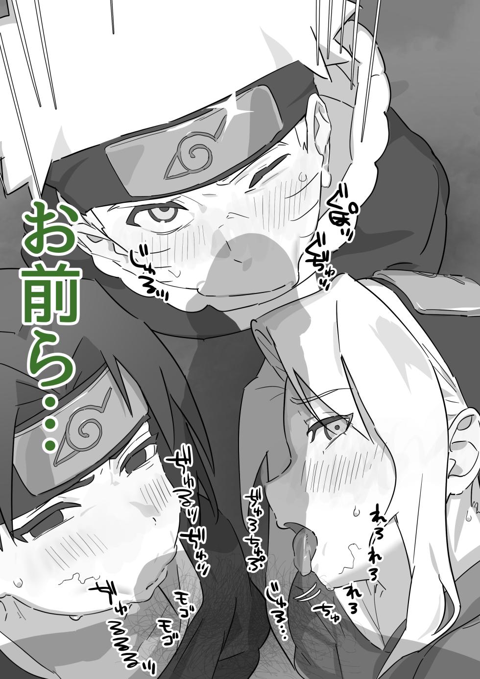 [5Nan] Suzutori Enshuu-go no Kakusareta Dai 2 no Shiken!? Sensei no Chinchin o 5-bu Inai ni Shasei Sasenaito Mata Ninja Gakkou kara Yarinaoshi datteba yo! (Naruto) - Page 15