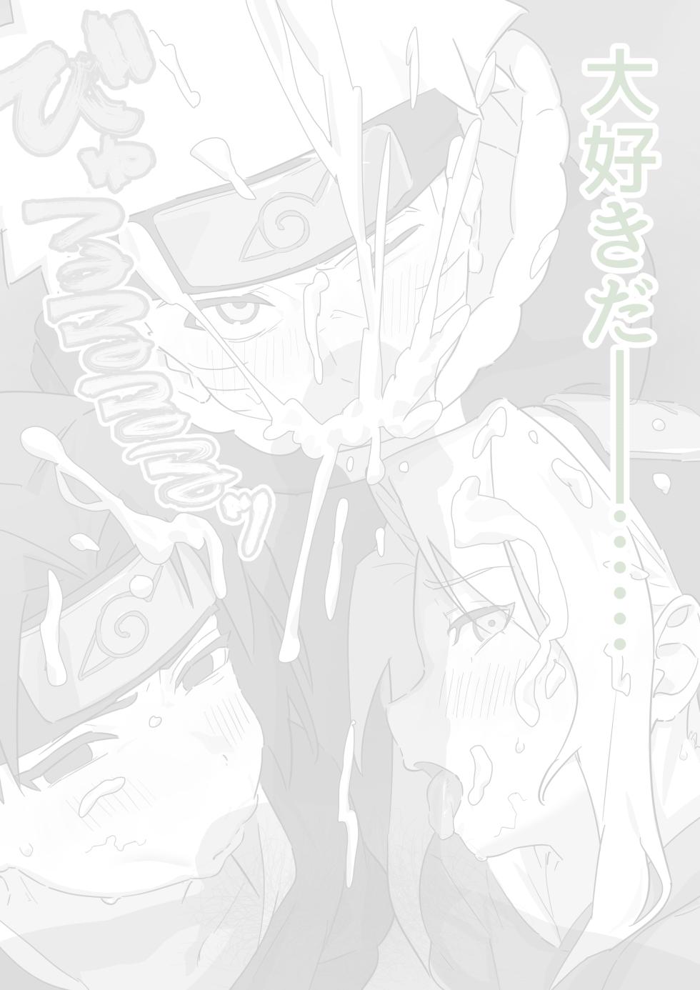 [5Nan] Suzutori Enshuu-go no Kakusareta Dai 2 no Shiken!? Sensei no Chinchin o 5-bu Inai ni Shasei Sasenaito Mata Ninja Gakkou kara Yarinaoshi datteba yo! (Naruto) - Page 18