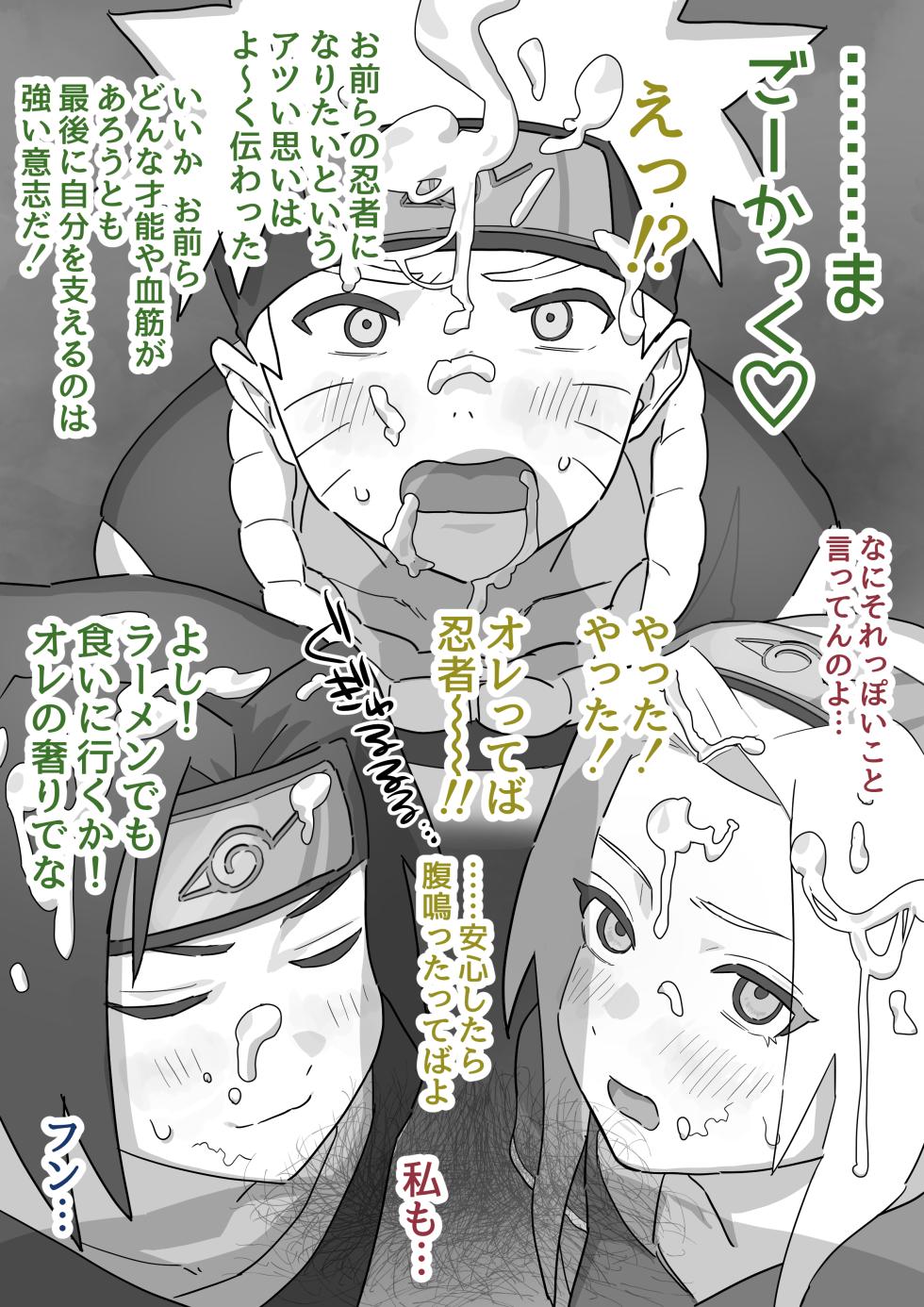[5Nan] Suzutori Enshuu-go no Kakusareta Dai 2 no Shiken!? Sensei no Chinchin o 5-bu Inai ni Shasei Sasenaito Mata Ninja Gakkou kara Yarinaoshi datteba yo! (Naruto) - Page 20