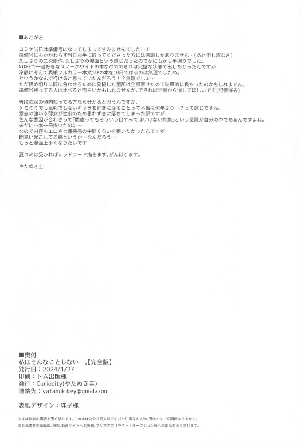 [Curiocity (YatanukiKey)] Watashi wa Sonna Koto Shinai.... [Kanzenban] | 나는 그런 짓하지 않는다.... [완전판] (Goddess of Victory:NIKKE) [Korean] - Page 17