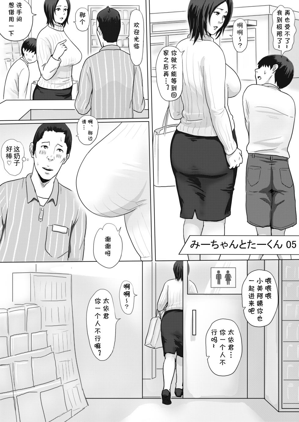 [Vulcan Nure] Mii-chan to Taa-kun（前五回） - Page 14