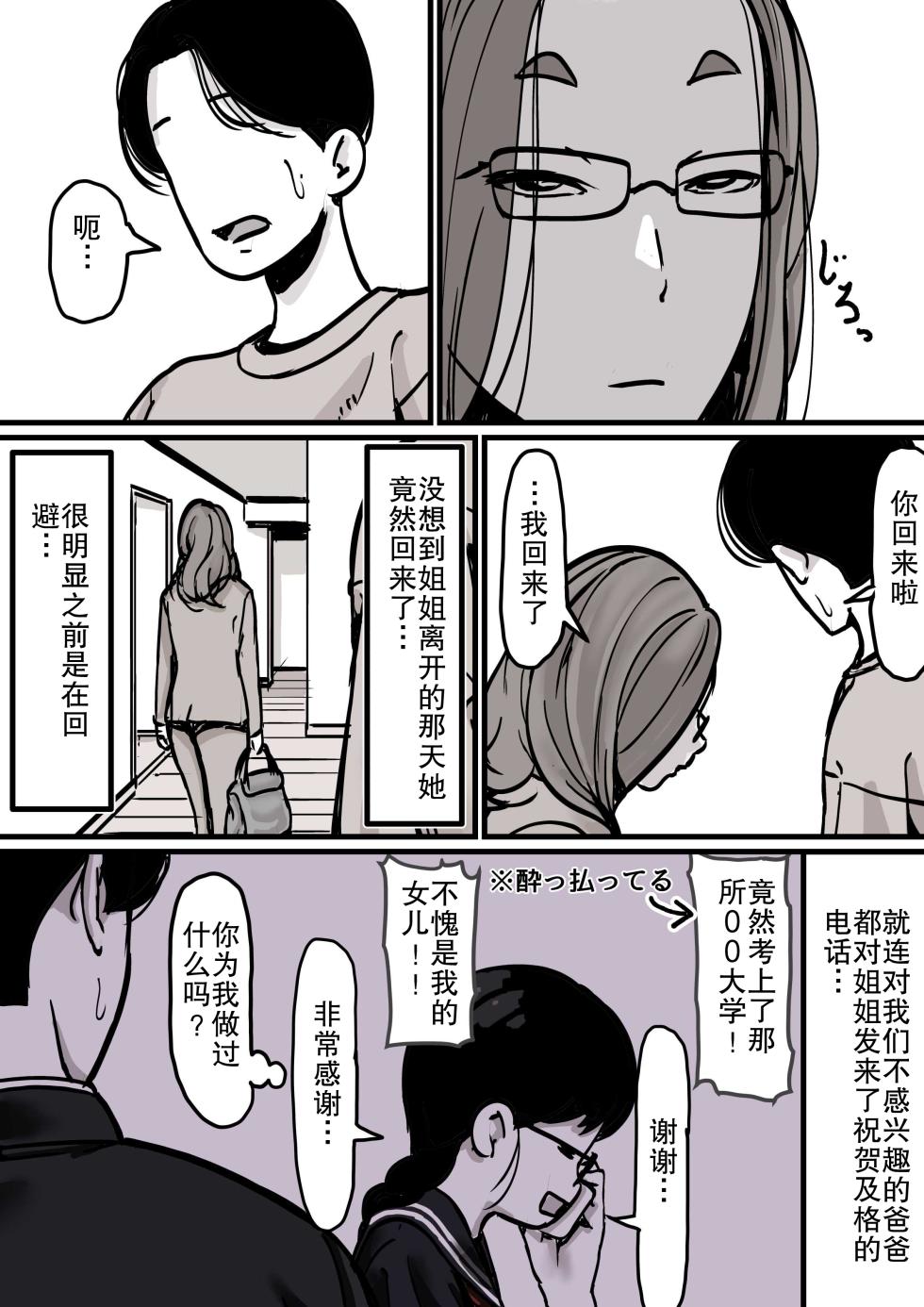 [Furube] Haha to Ochite Iku Part 1[chinese] - Page 7