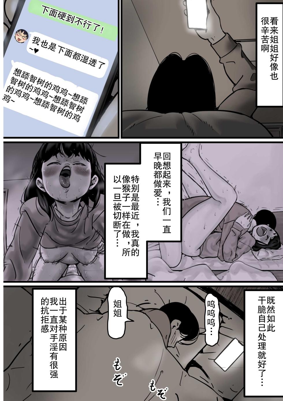 [Furube] Haha to Ochite Iku Part 1[chinese] - Page 10