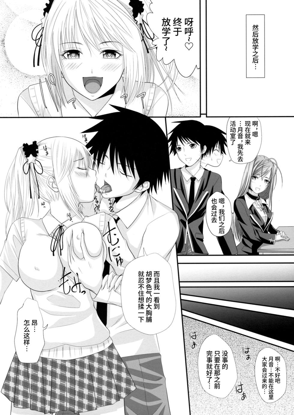 (C74) [Yorimichi (Arsenal)] RosaVam if Story ~Kurono Kurumu Hen~ (Rosario + Vampire) [Chinese] [不咕鸟汉化组] - Page 3