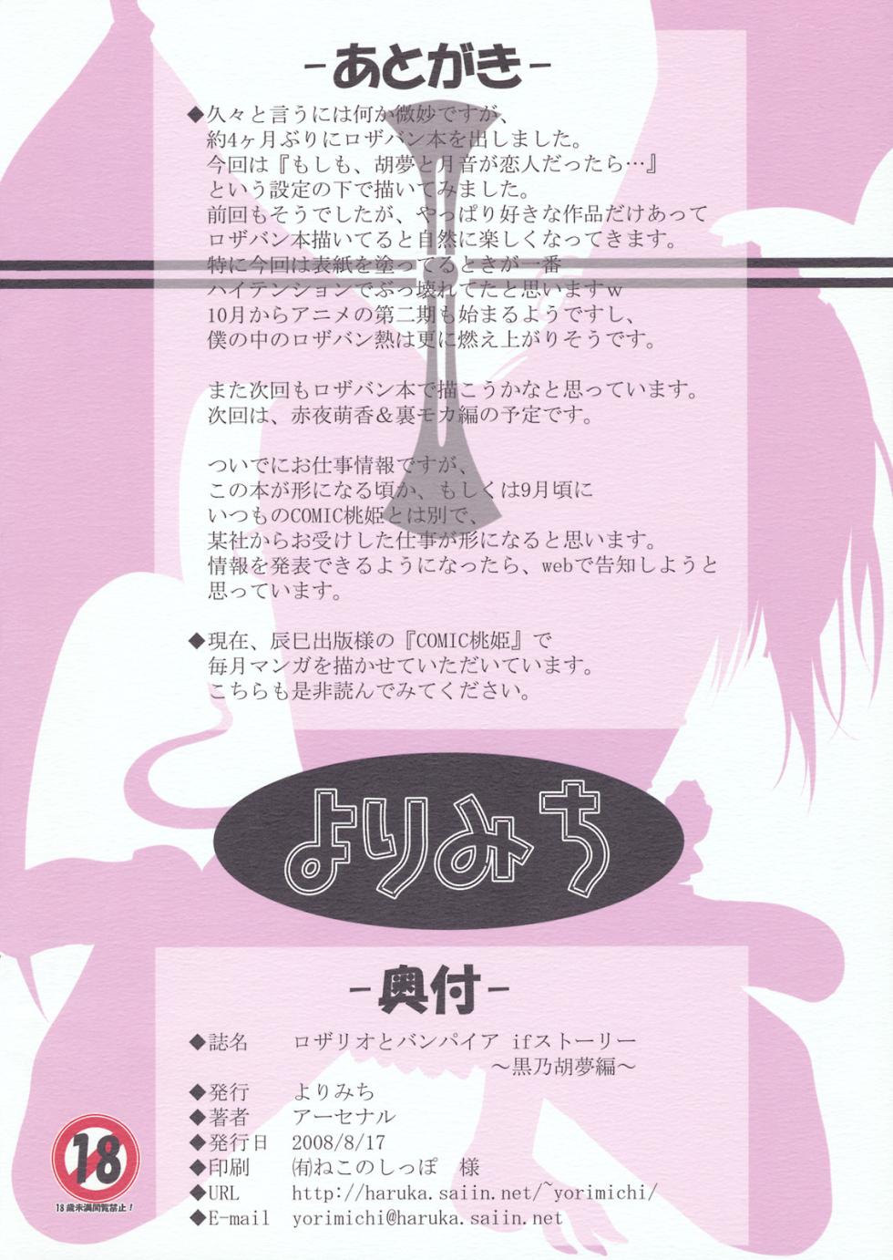 (C74) [Yorimichi (Arsenal)] RosaVam if Story ~Kurono Kurumu Hen~ (Rosario + Vampire) [Chinese] [不咕鸟汉化组] - Page 18
