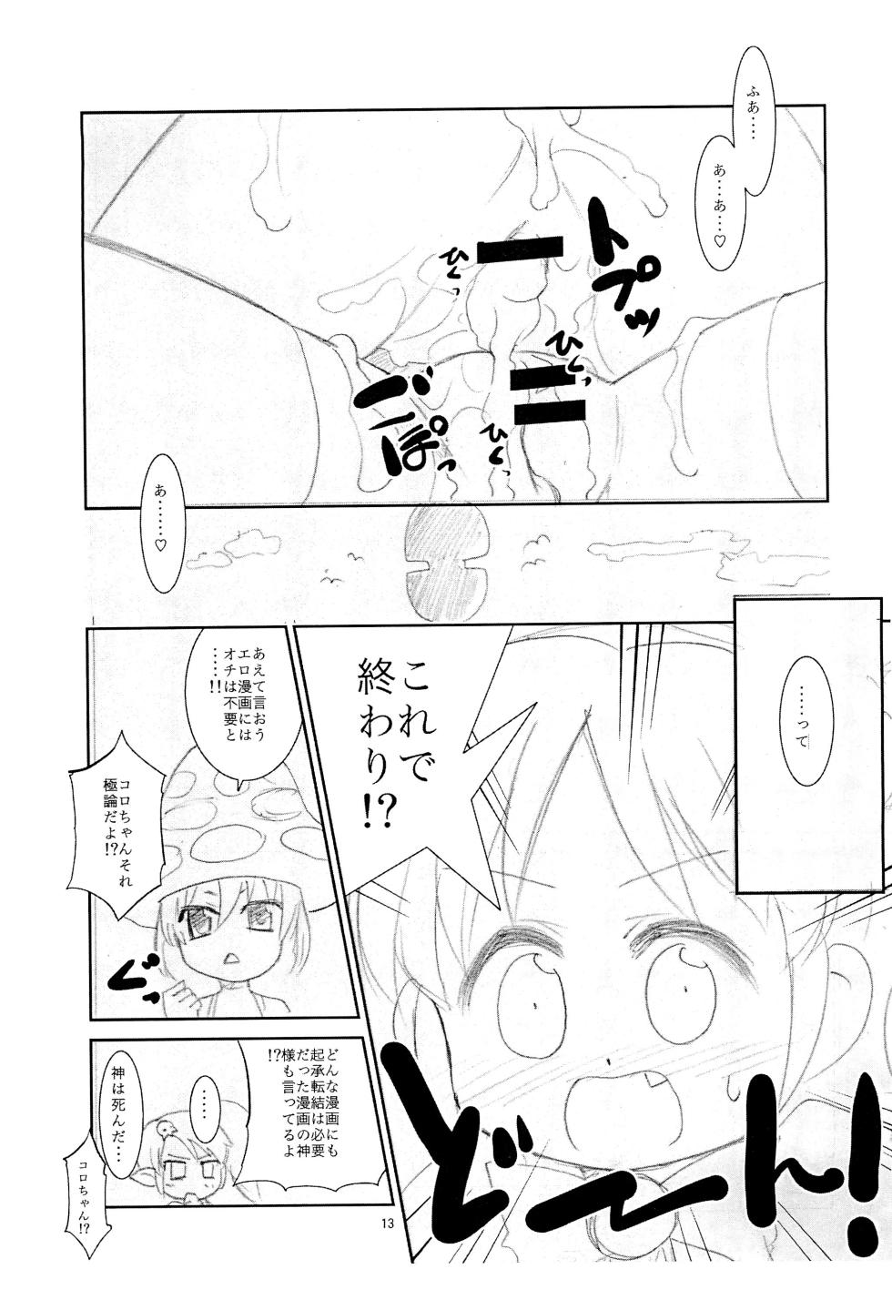 (C81) [T.4.P (Nekogen)] Nurunuru Youseis (gdgd Fairies) - Page 13