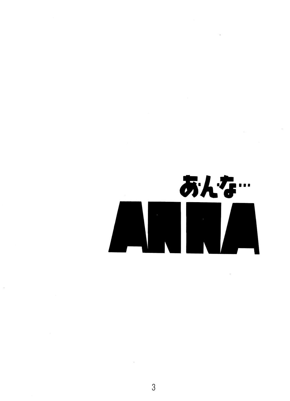 (CR19) [Group 601 (Various)] ANNA... (Hyper Anna) - Page 3