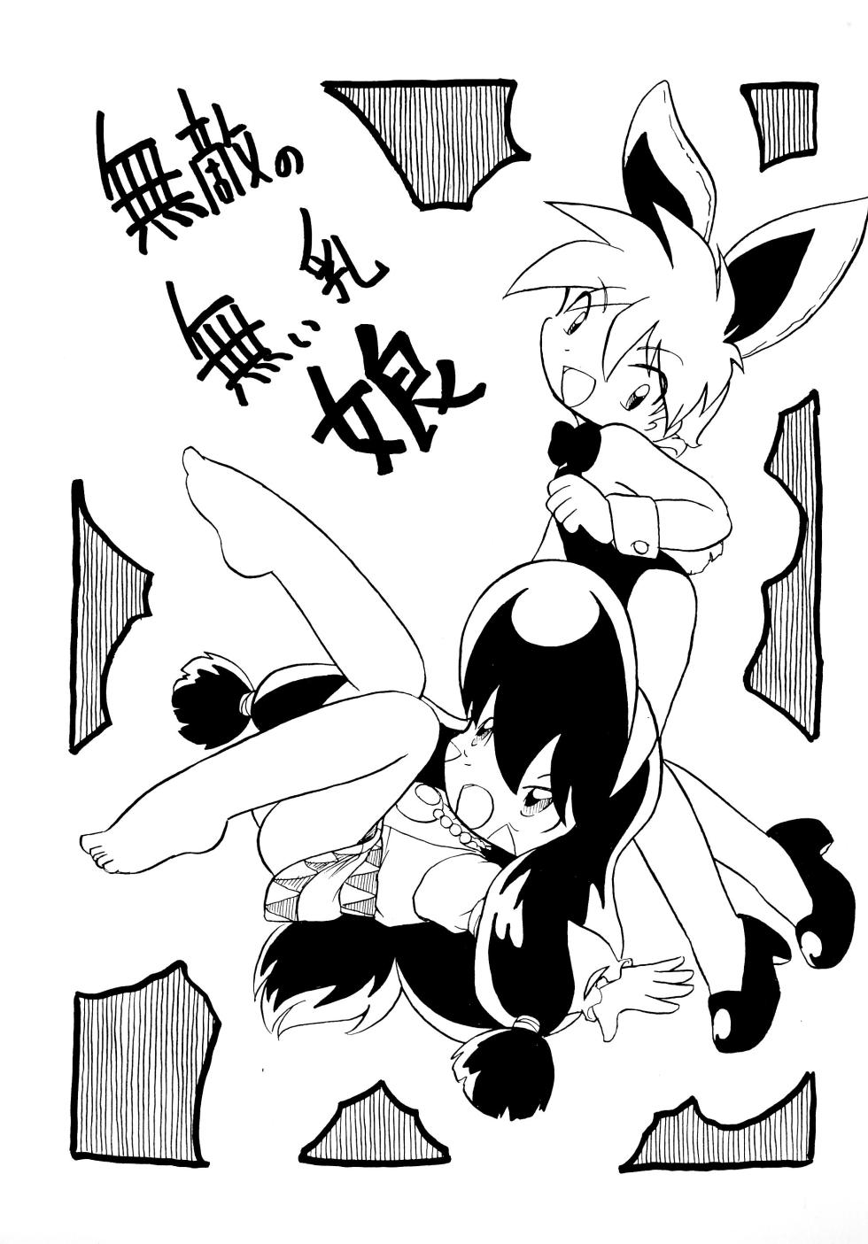 (CR28) [Group 601 (Oki Yukao)] Muteki no Naichichi Musume (Keio Flying Squadron) - Page 1