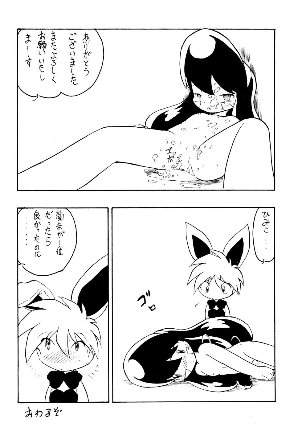 (CR28) [Group 601 (Oki Yukao)] Muteki no Naichichi Musume (Keio Flying Squadron) - Page 16